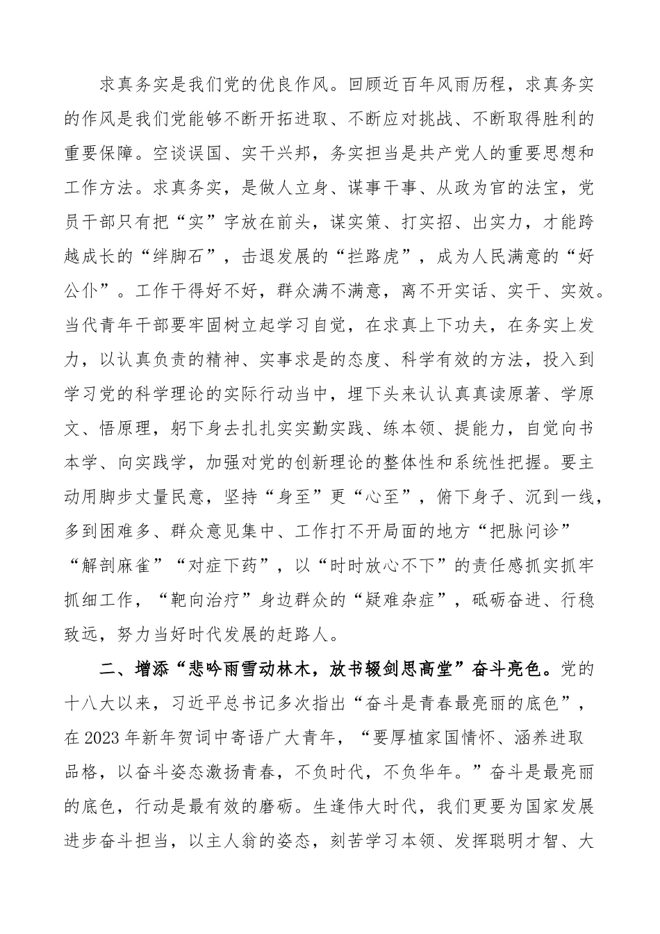 青年干部教育研讨发言材料 学习心得体会.docx_第2页