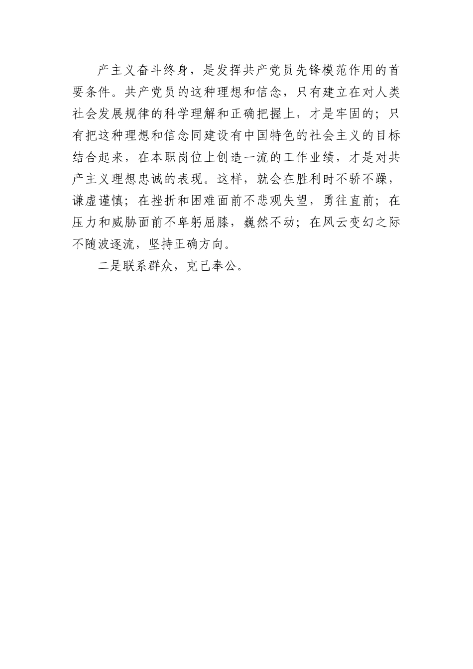 教师学习新党章心得体会.docx_第2页