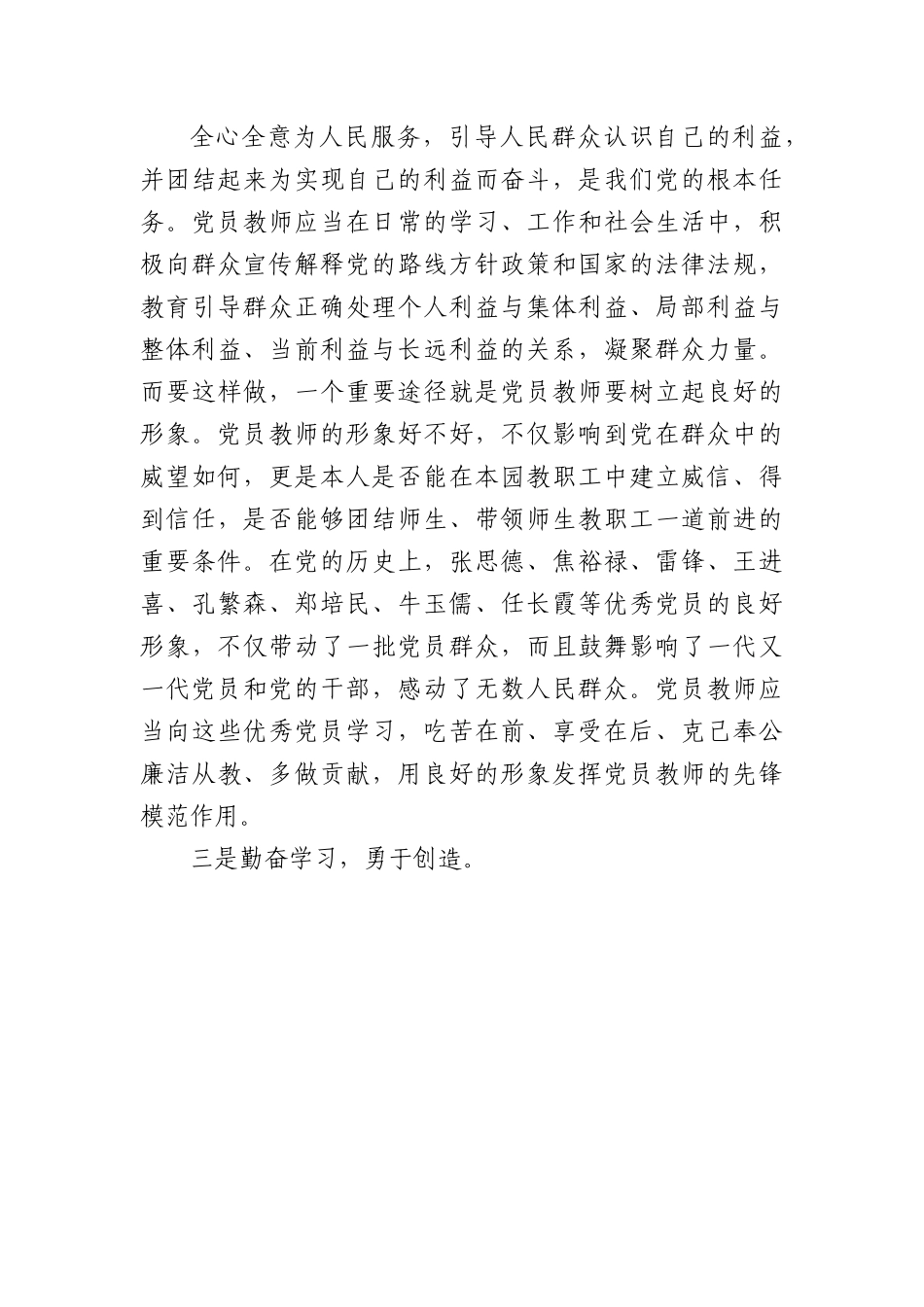 教师学习新党章心得体会.docx_第3页