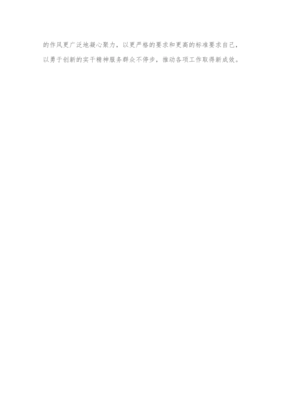 “学查改”专题组织活动的心得体会.docx_第3页