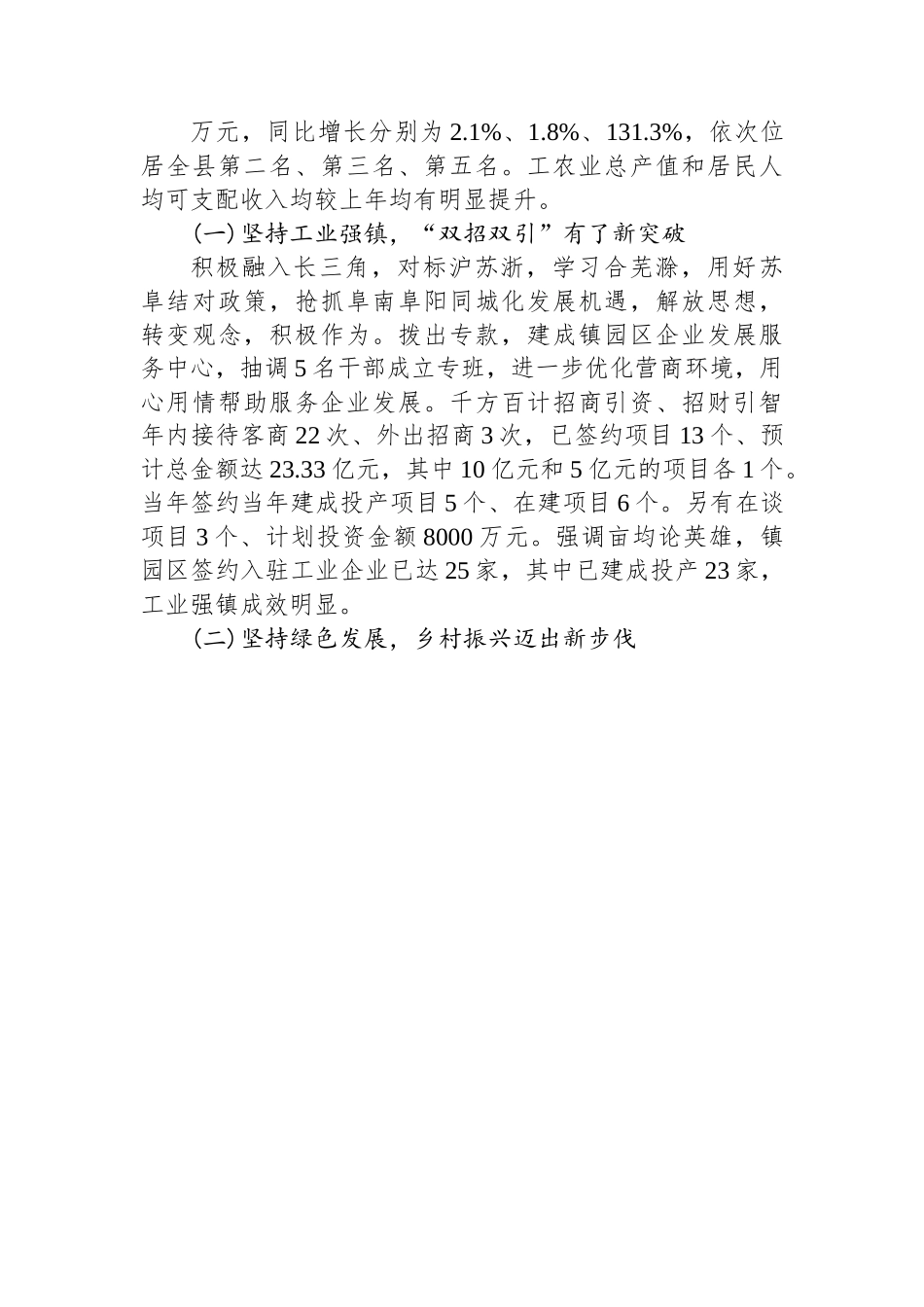 2022年工作总结及2023年工作计划汇编（17篇）.docx_第3页