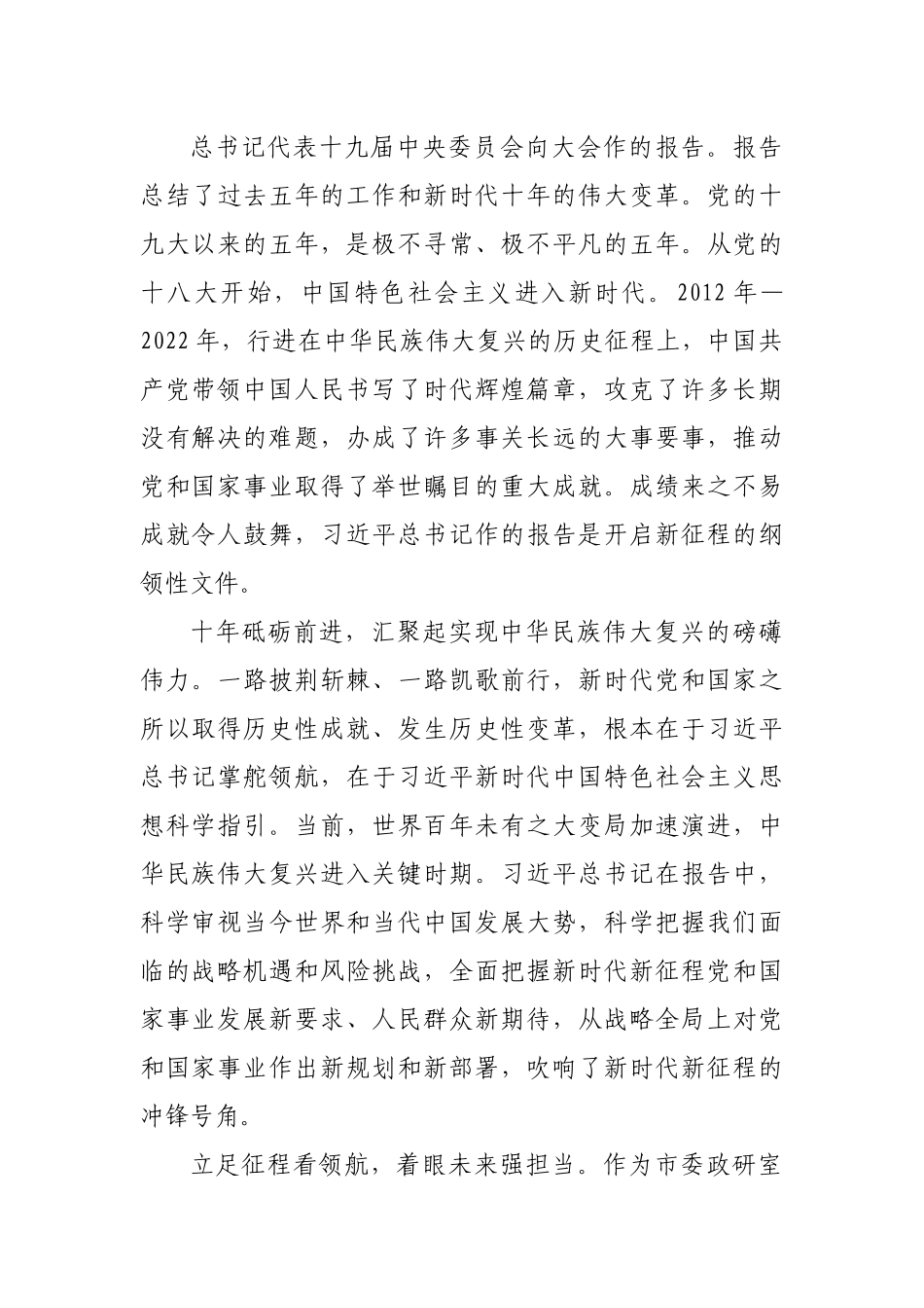 二十大开幕收看心得体会汇编7篇.docx_第3页