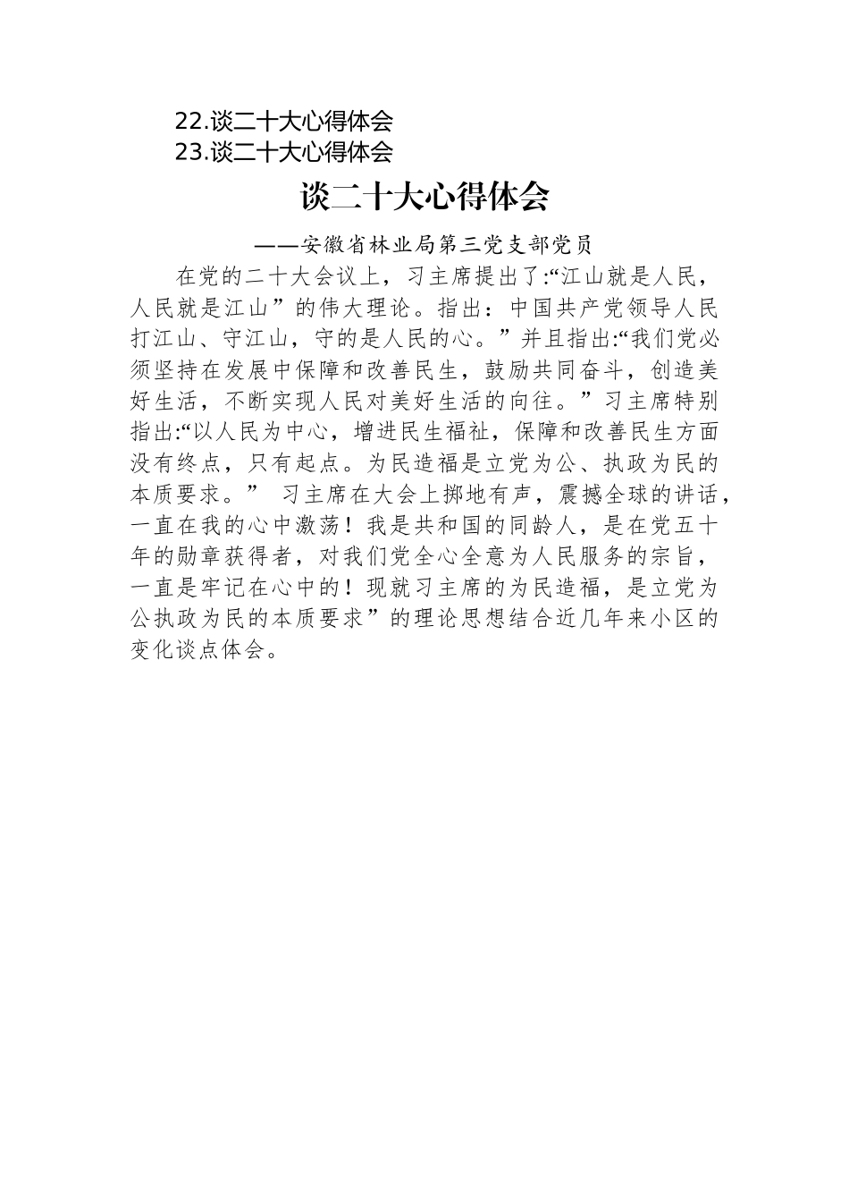 谈二十大心得体会汇编（23篇）.docx_第2页