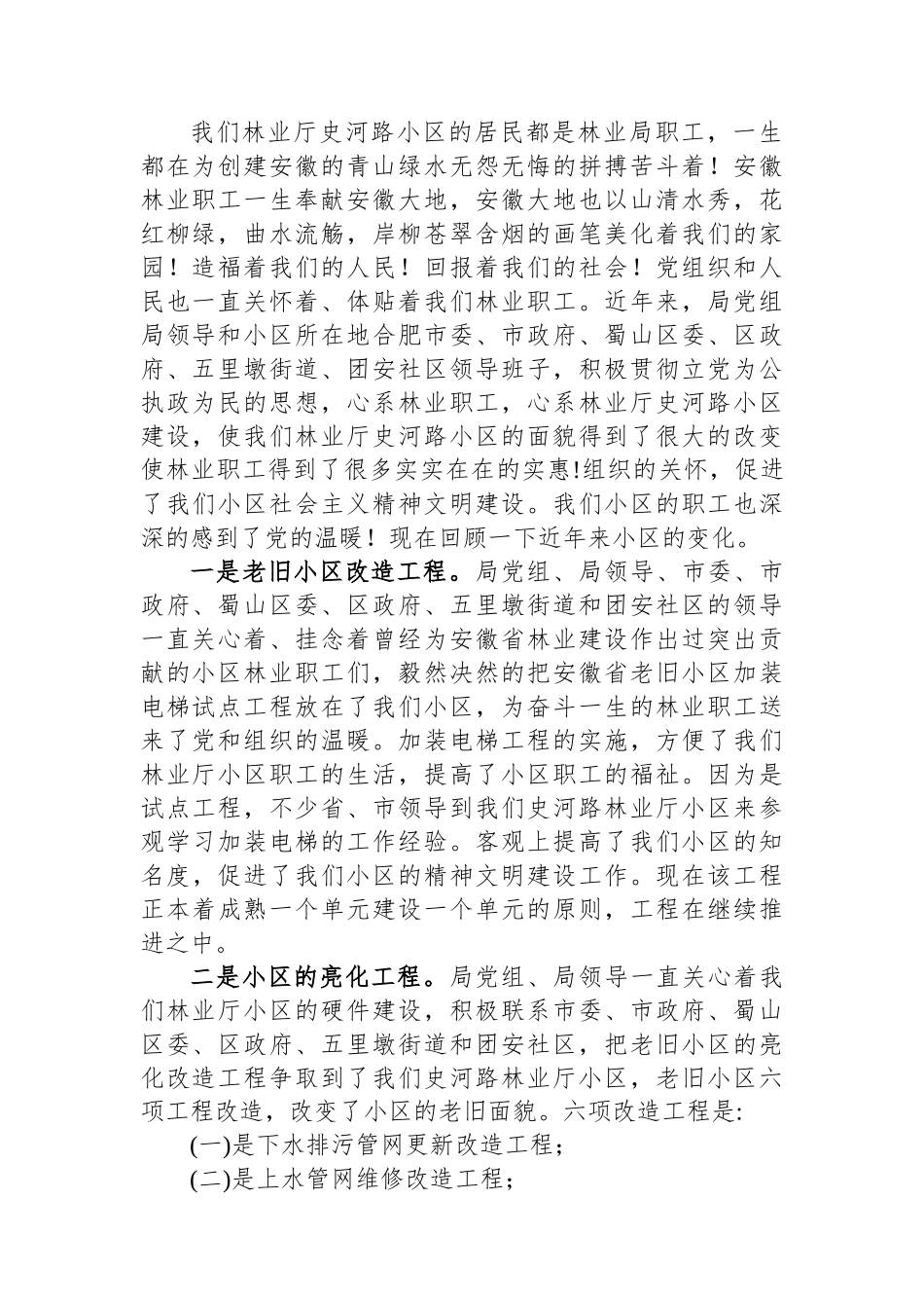 谈二十大心得体会汇编（23篇）.docx_第3页