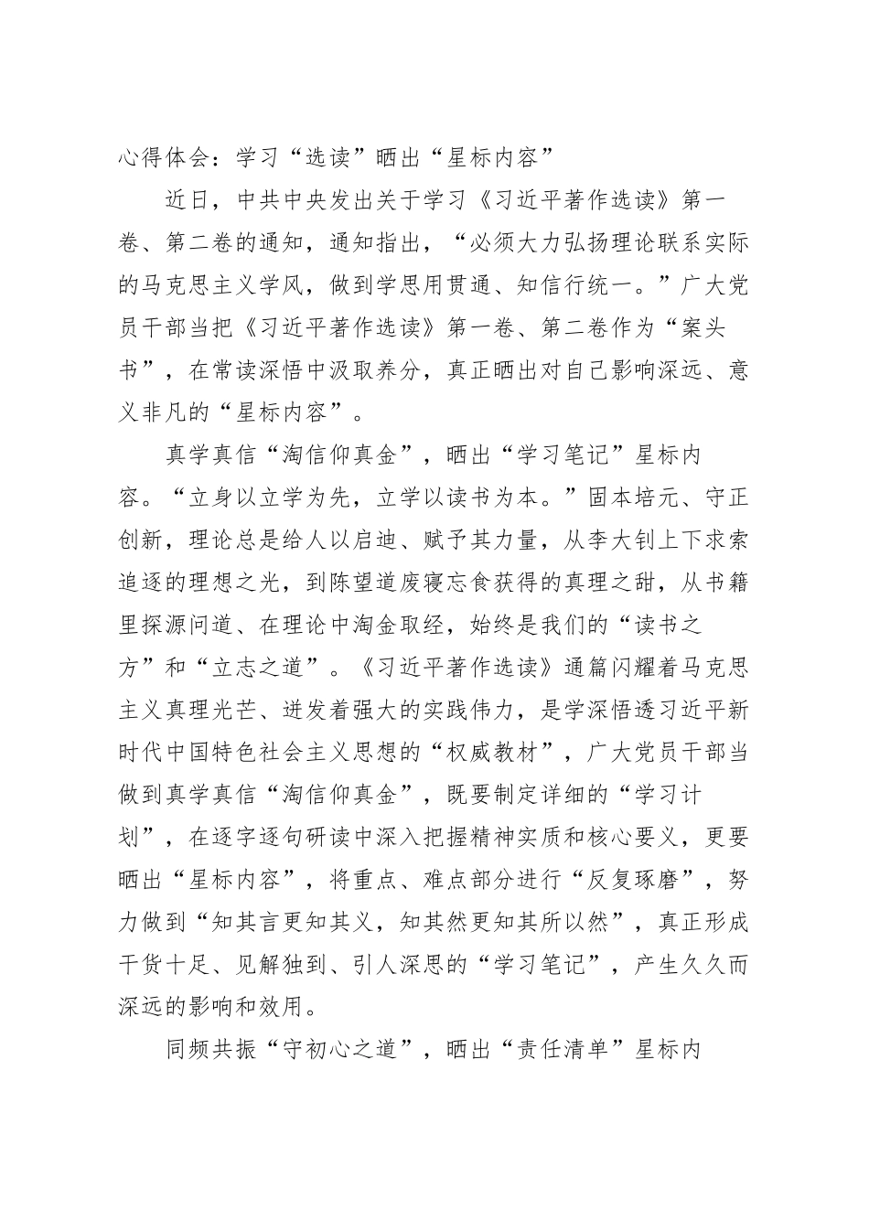 心得体会：学习“选读”晒出“星标内容”.docx_第2页