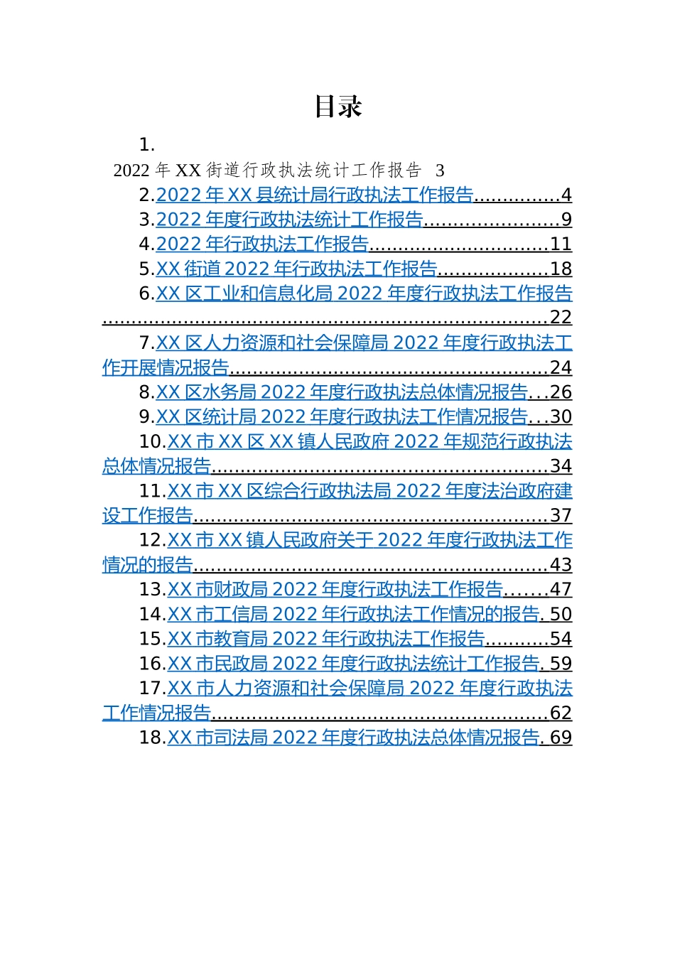 2022年行政执法工作报告-30篇.docx_第1页