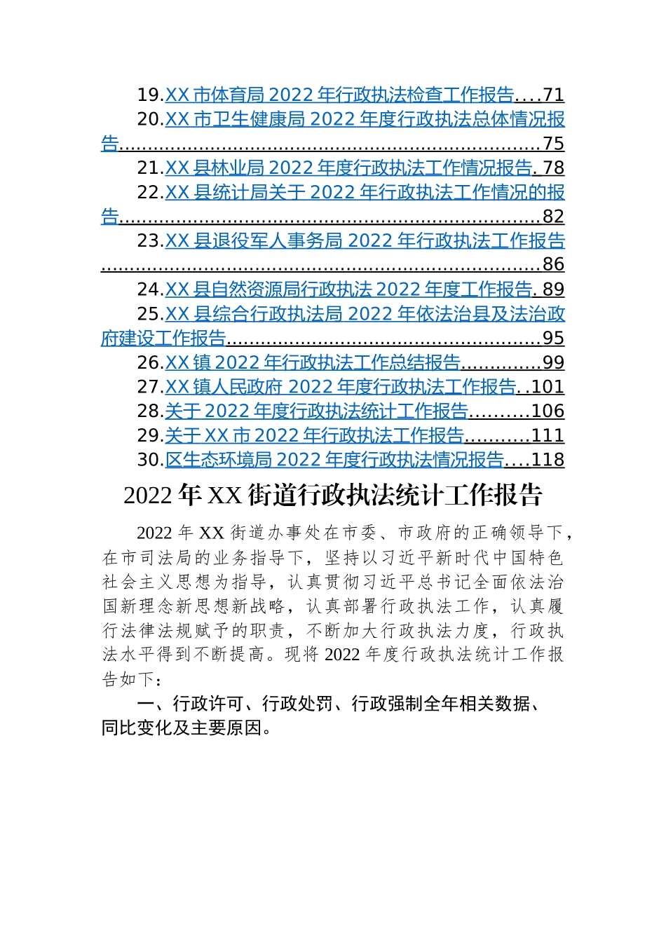 2022年行政执法工作报告-30篇.docx_第2页
