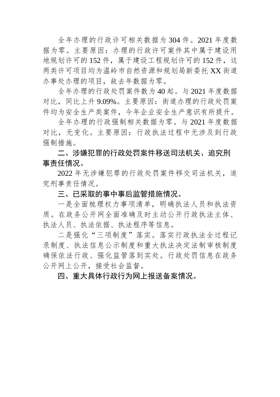 2022年行政执法工作报告-30篇.docx_第3页