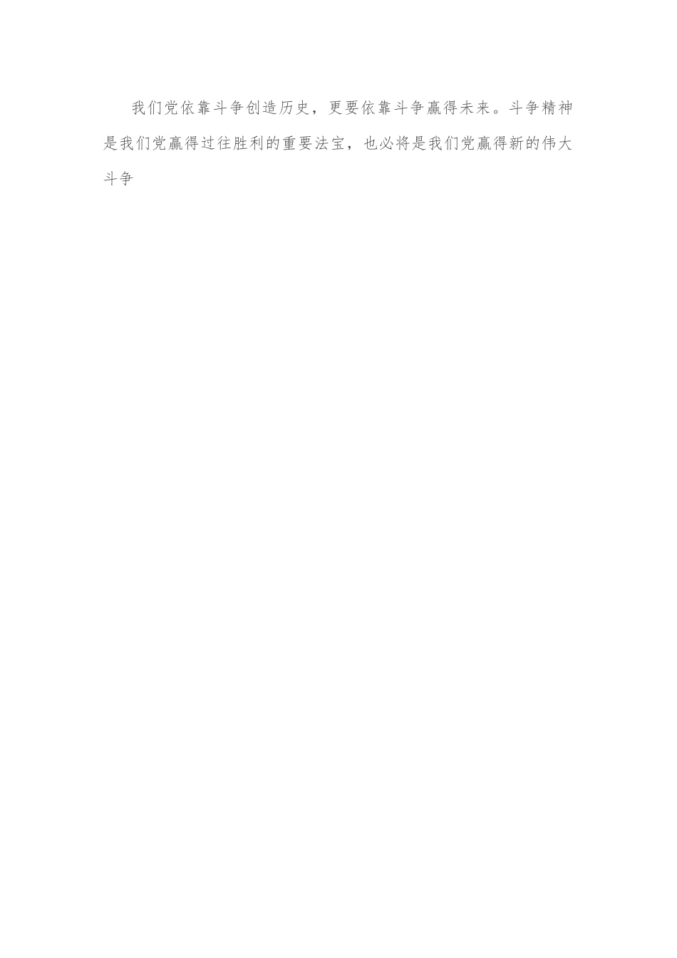 心得体会：增强斗争意志 坚定责任担当.docx_第2页