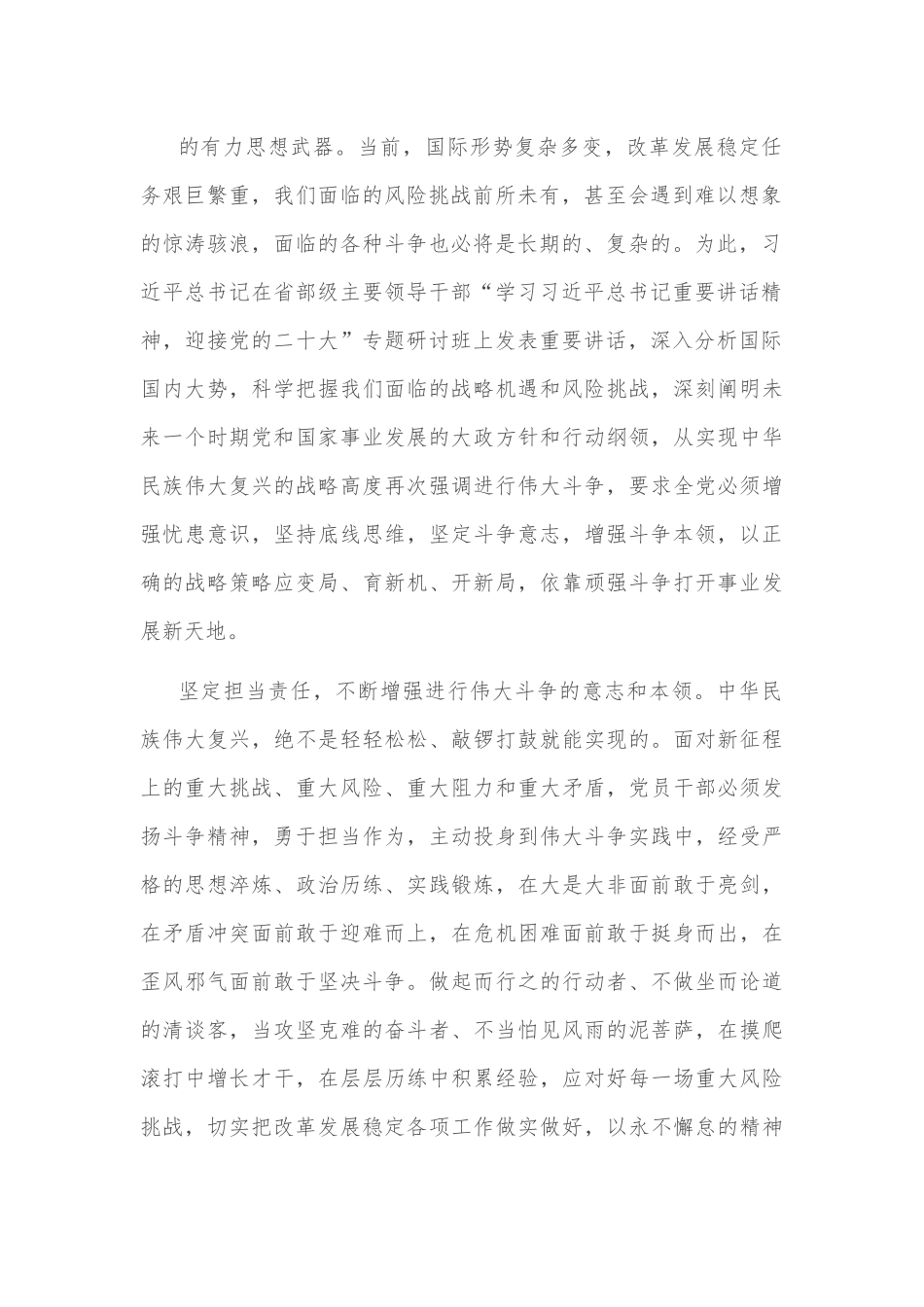 心得体会：增强斗争意志 坚定责任担当.docx_第3页