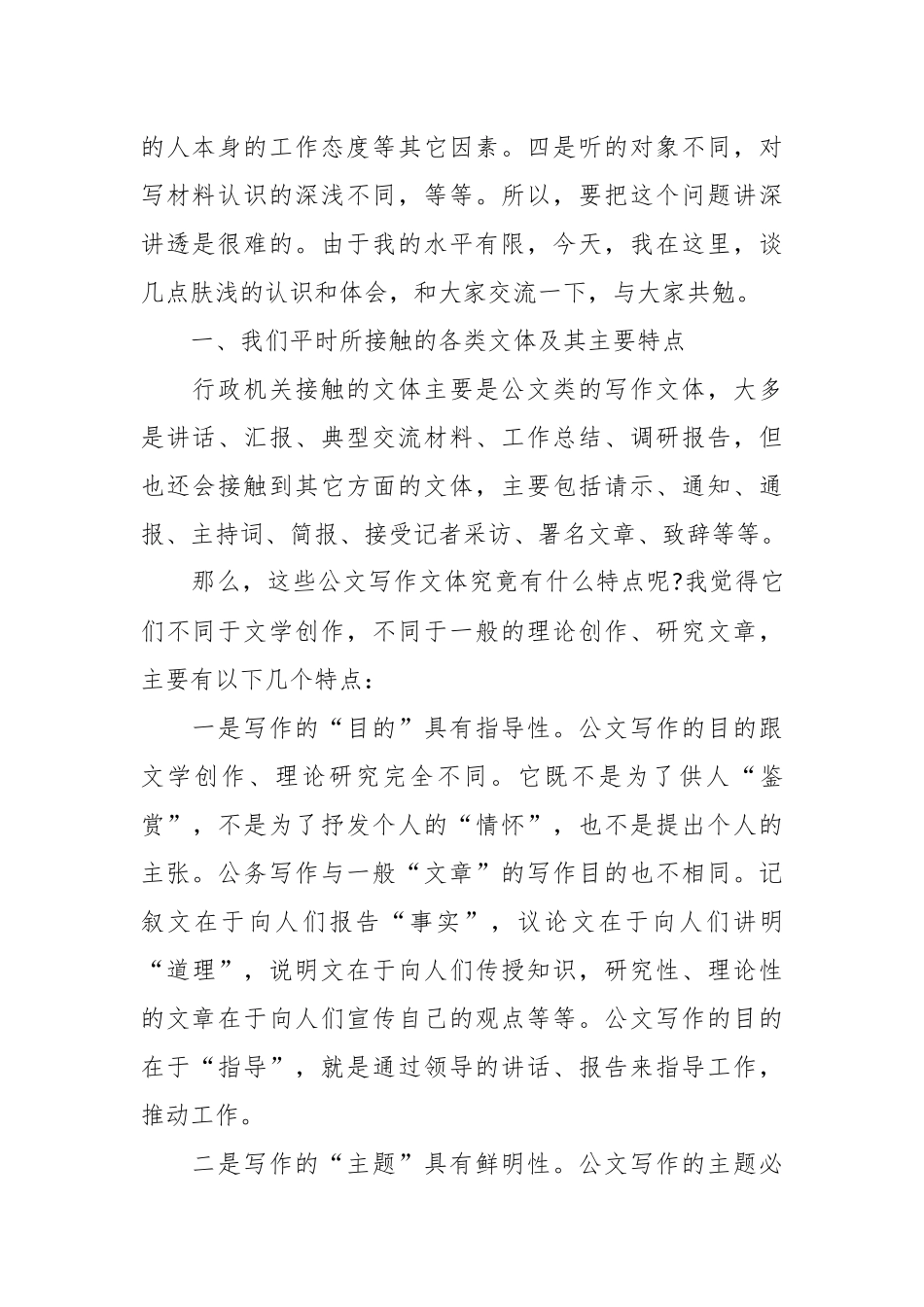 公文写作与领导文稿起草的心得体会.docx_第3页
