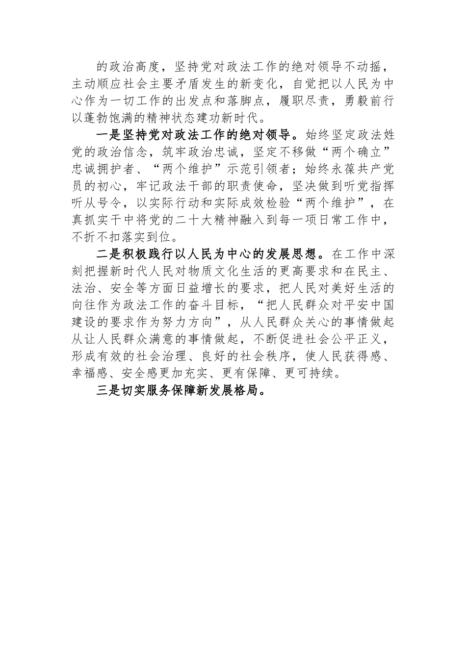 干部进修班学员学习党的二十大精神心得体会汇编（4篇）.docx_第2页
