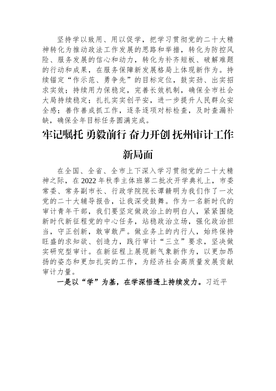 干部进修班学员学习党的二十大精神心得体会汇编（4篇）.docx_第3页