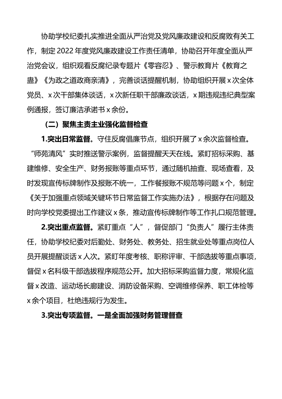 2022年度纪检干部个人述责述廉报告.docx_第2页