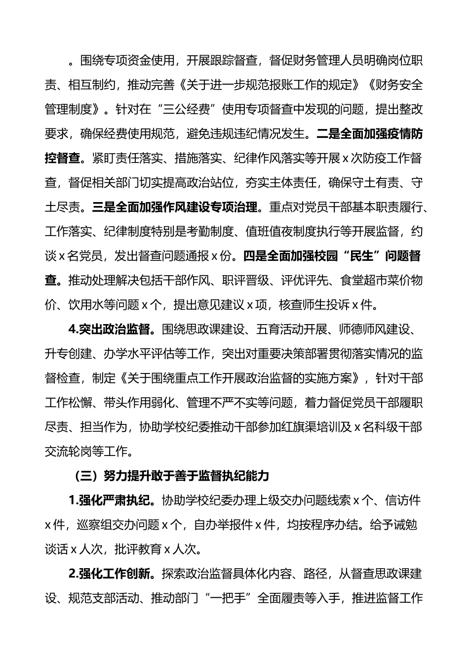 2022年度纪检干部个人述责述廉报告.docx_第3页