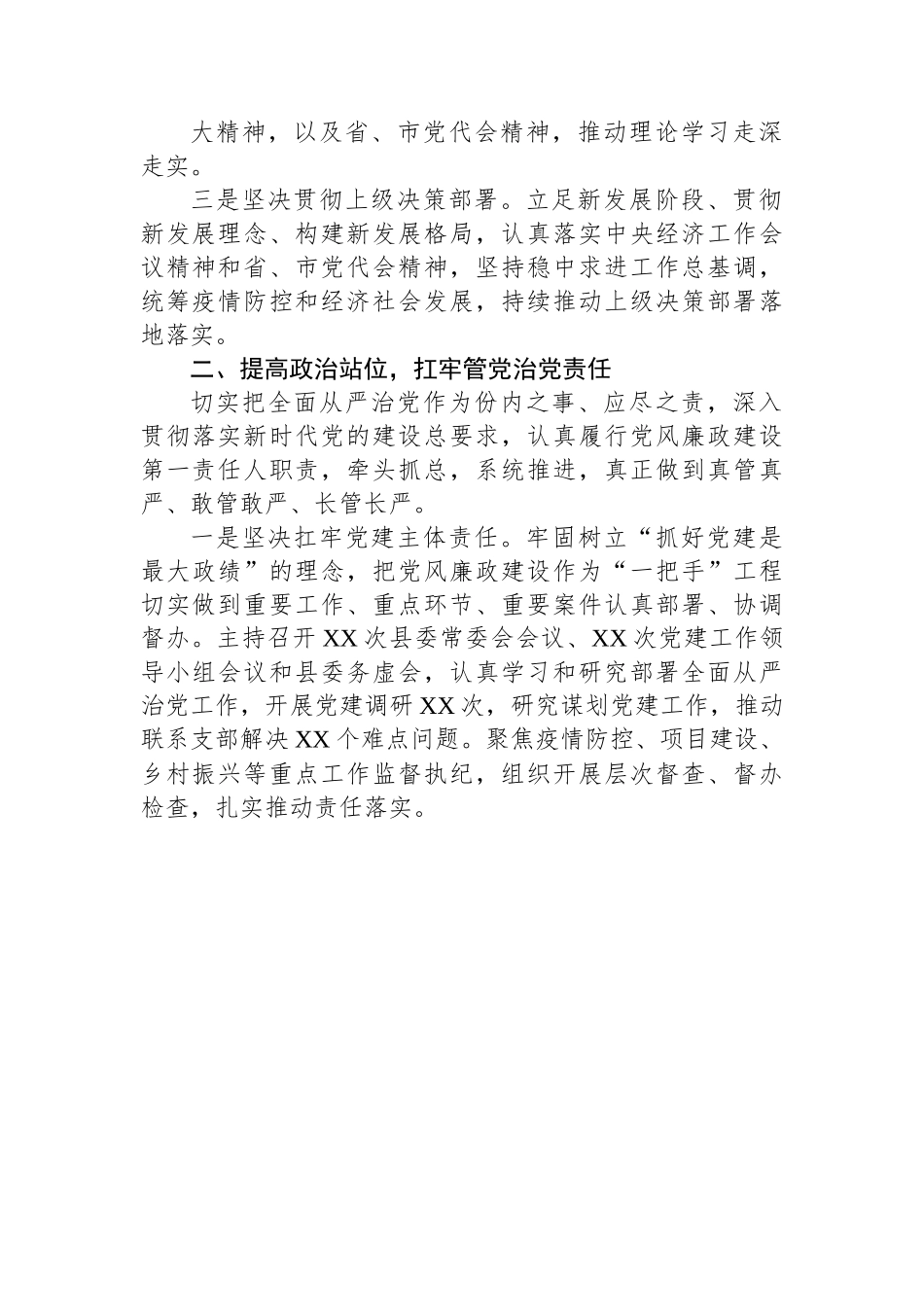 2022年个人述责述廉报告.docx_第2页