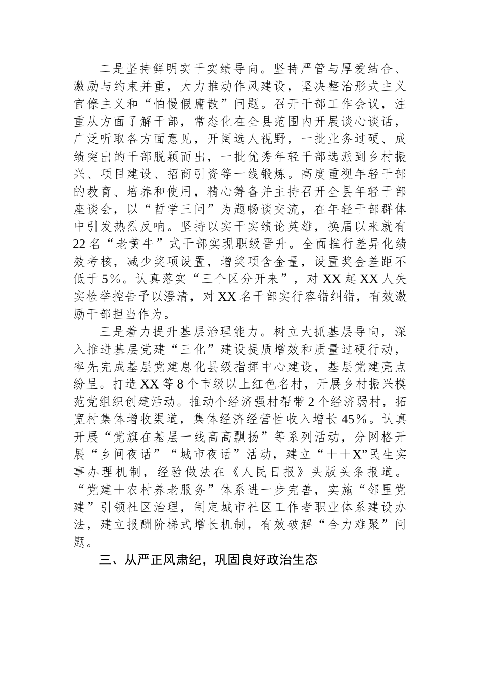 2022年个人述责述廉报告.docx_第3页