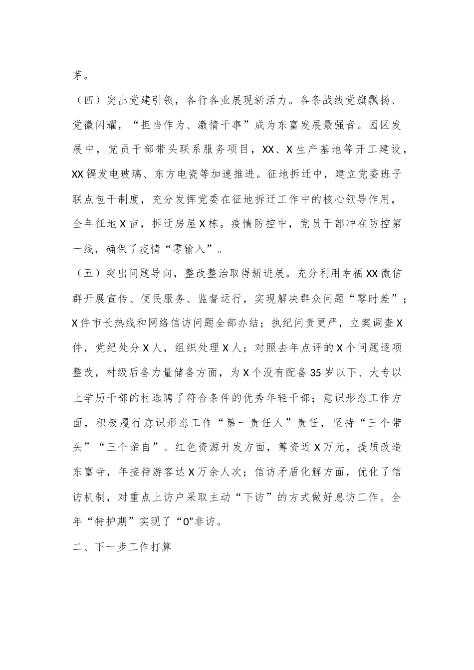 2022年度乡镇党委书记述职报告.docx_第3页