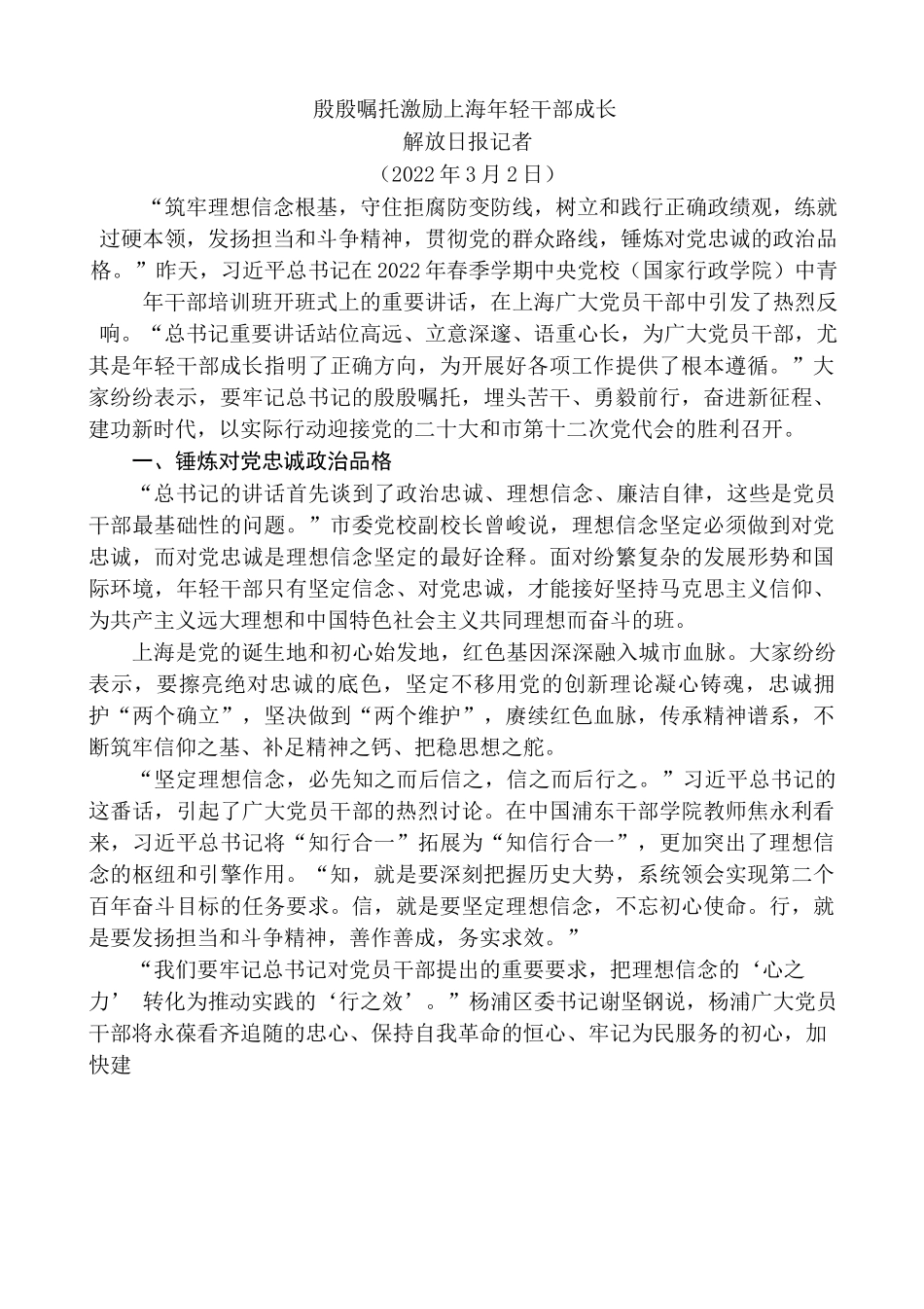 （14篇）学习2022年春季学期中央党校中青年干部培训班开班式重要讲话精精神心得体会汇编.docx_第3页