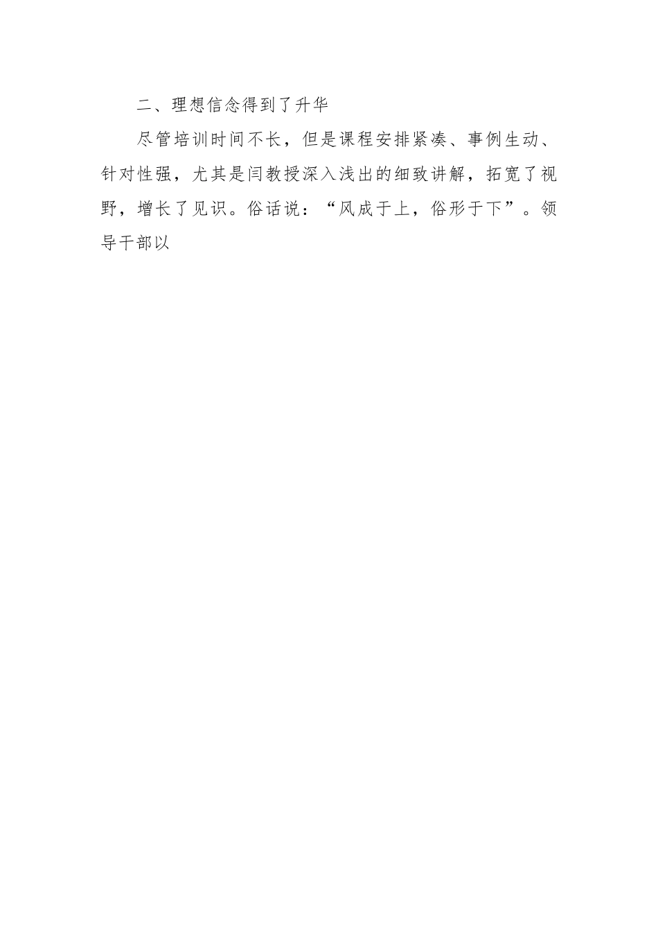 培训心得：收获“六个得到”.docx_第2页