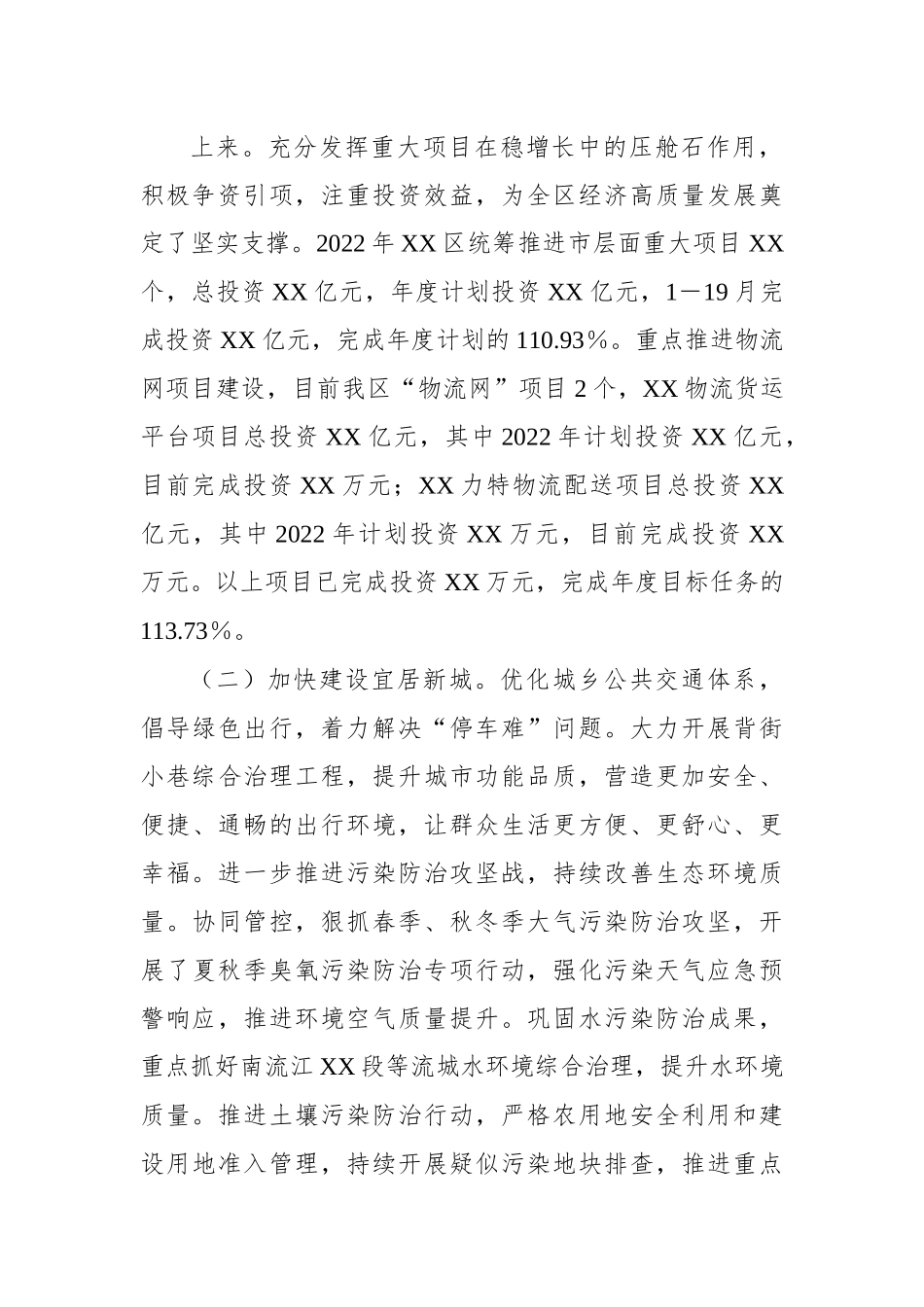 2022年区“我为群众办实事”实践活动工作总结.docx_第3页