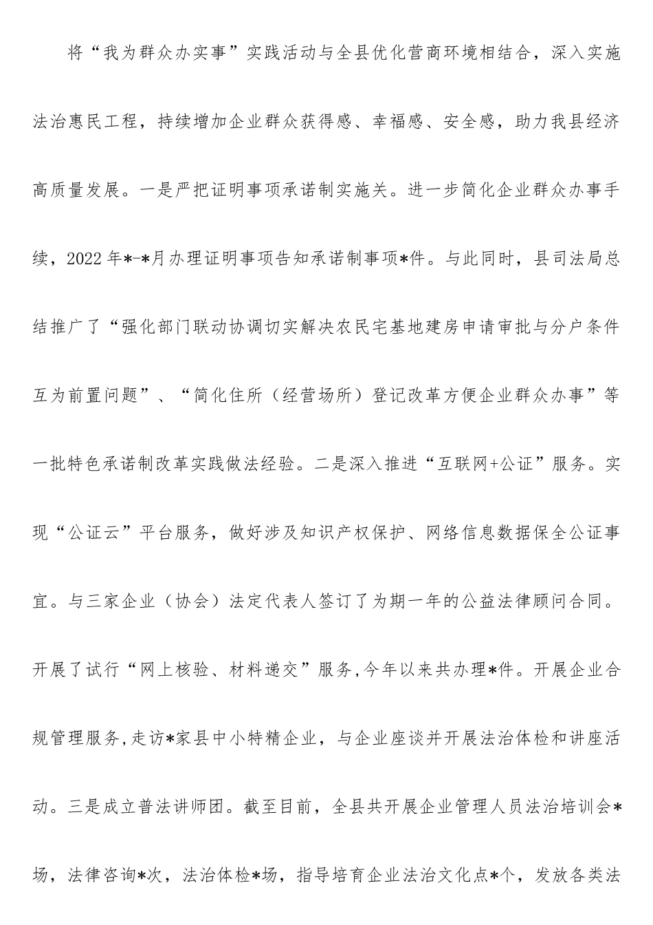 2022年巩固全国政法队伍教育整顿成果工作汇报.docx_第2页