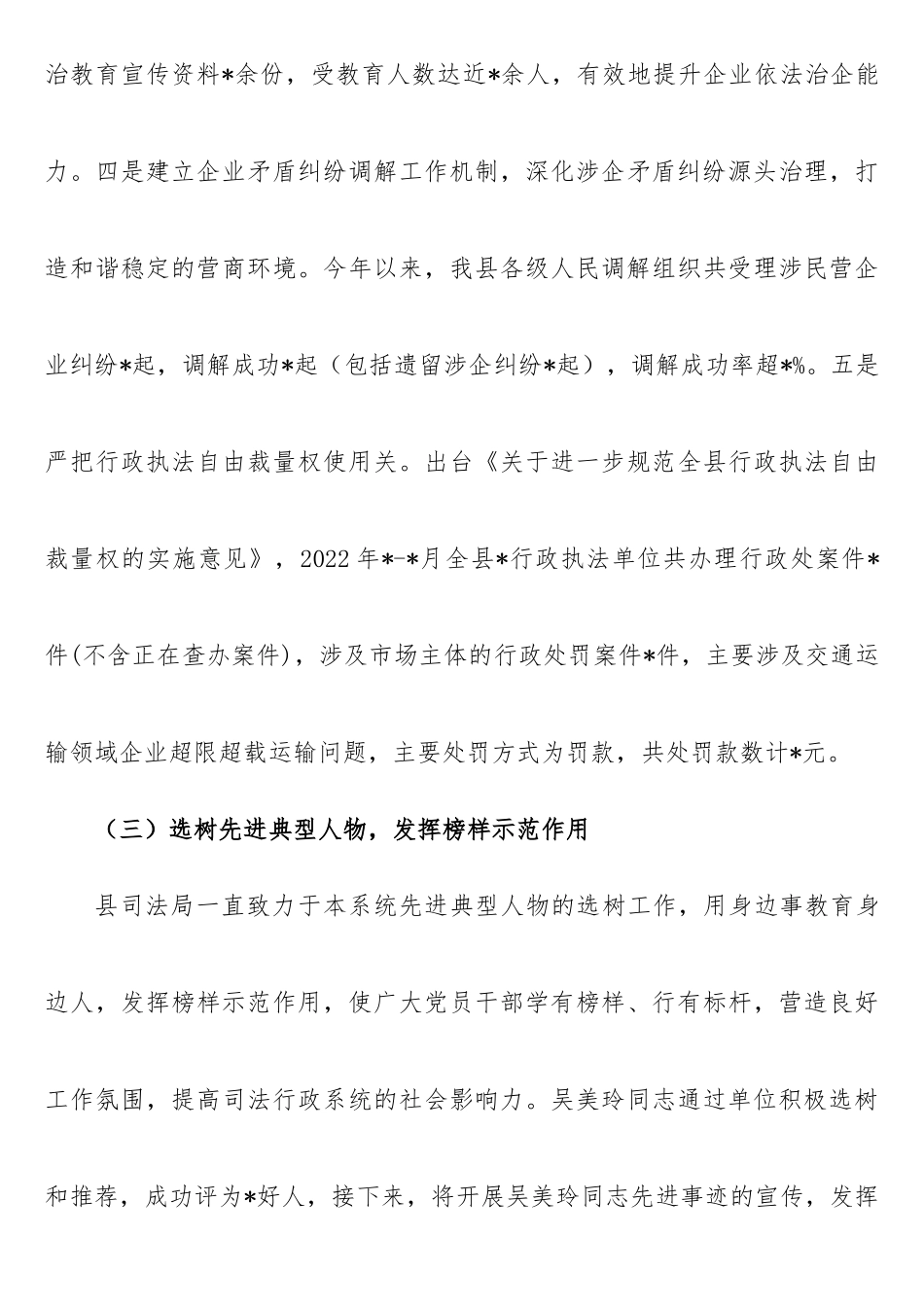 2022年巩固全国政法队伍教育整顿成果工作汇报.docx_第3页