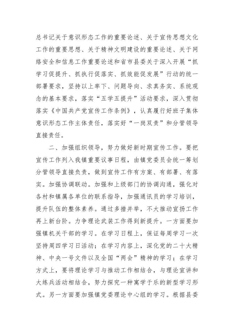 参加“抓学习促提升”专题培训班学习心得体会.docx_第2页