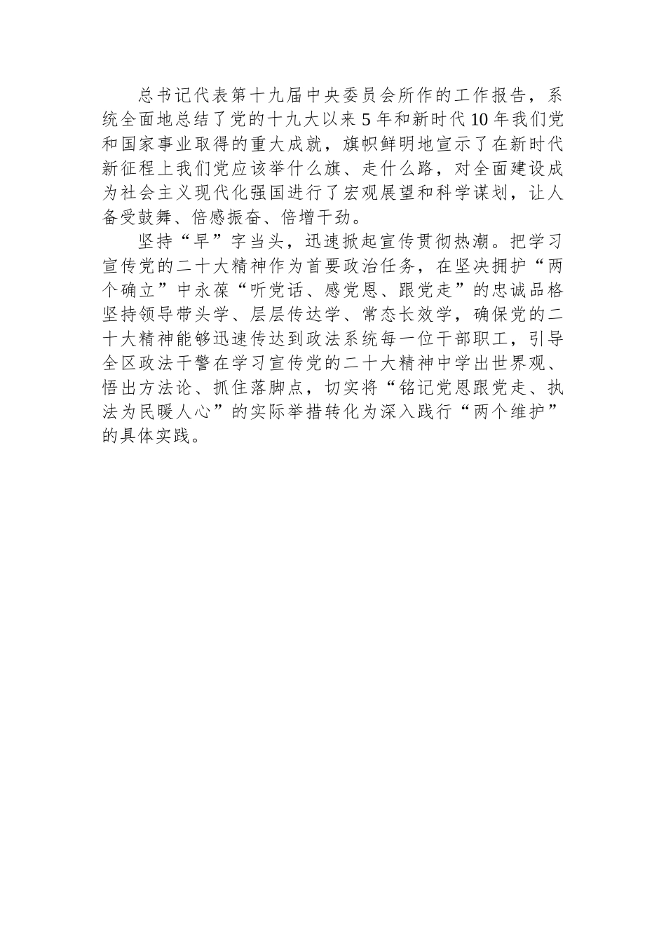 政法委学习党的二十大会议精神心得体会汇编（13篇）.docx_第2页