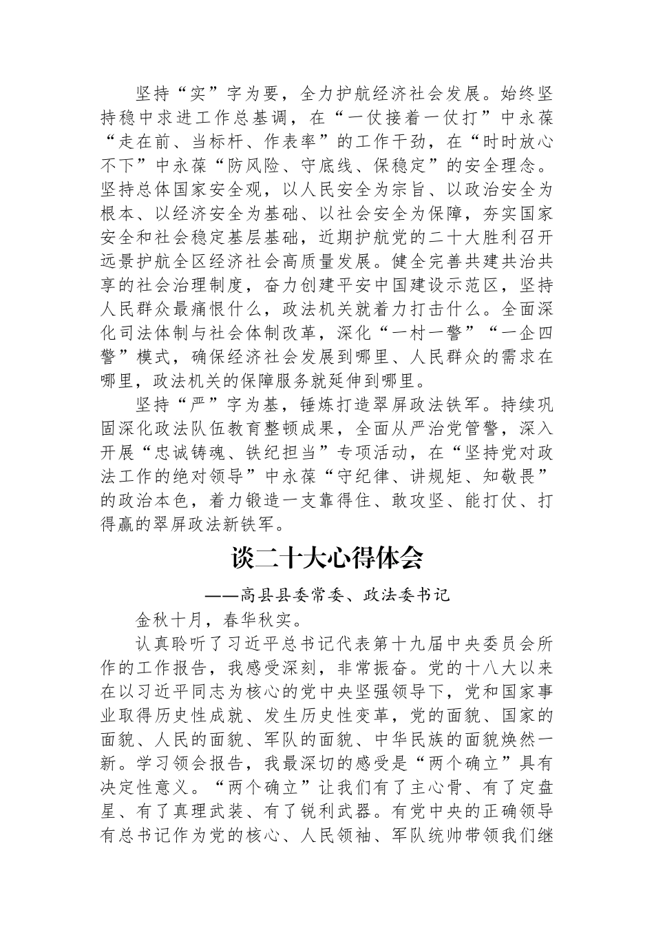 政法委学习党的二十大会议精神心得体会汇编（13篇）.docx_第3页