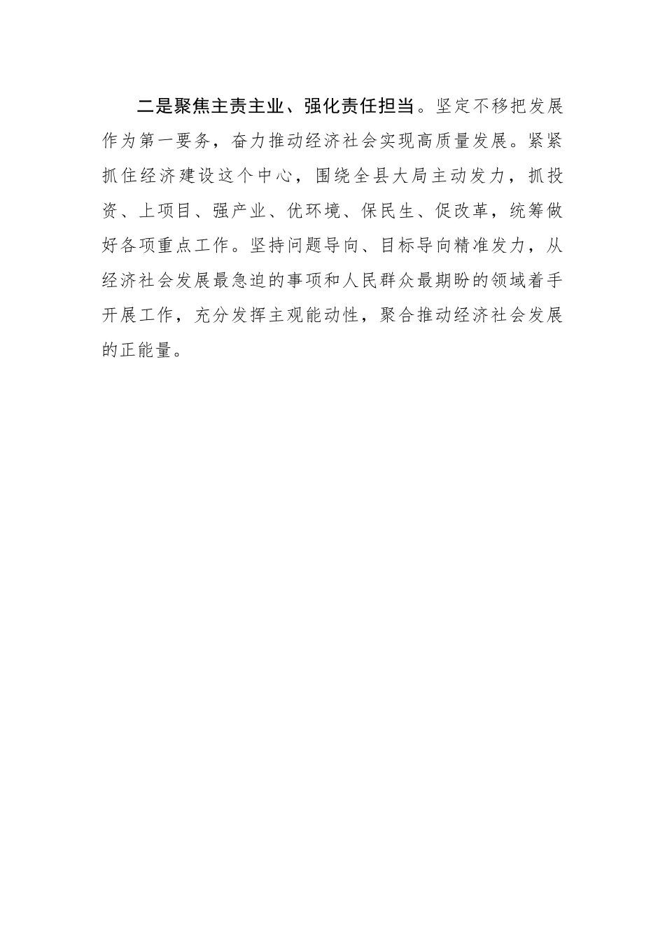 在县委党校学习党的二十大精神培训班结业仪式上的心得体会汇报发言---发改.docx_第3页