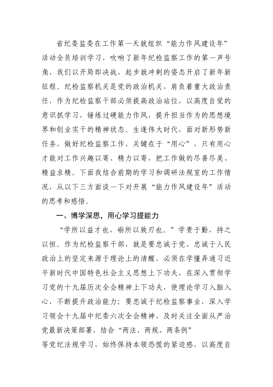 能力作风建设年心得体会合集18篇.docx_第3页