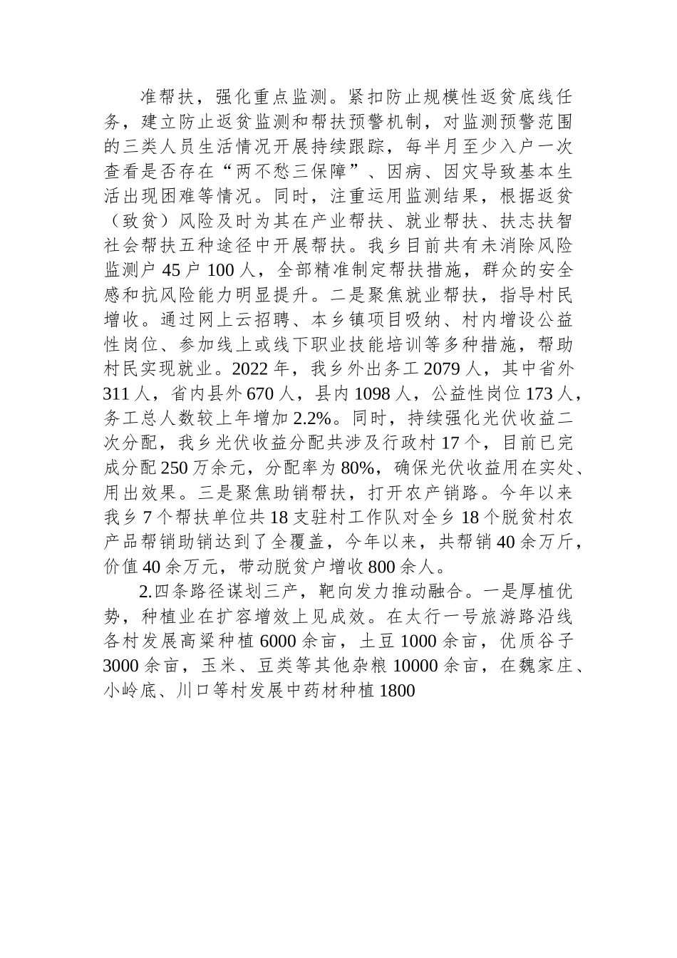 2022年工作总结及2023年工作计划(20221027).docx_第2页
