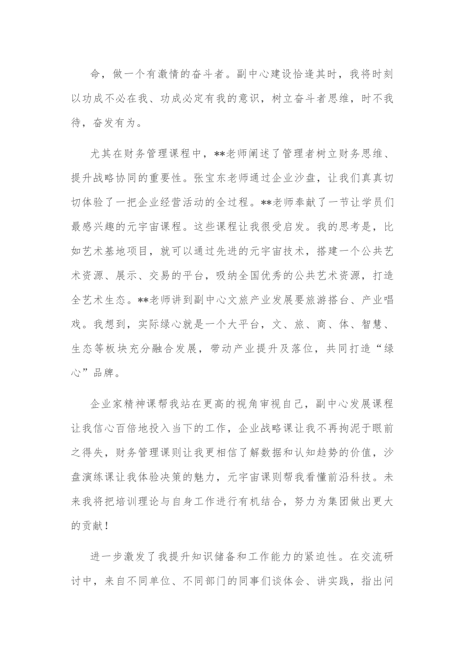 国企集团人才拓展培训心得体会.docx_第3页