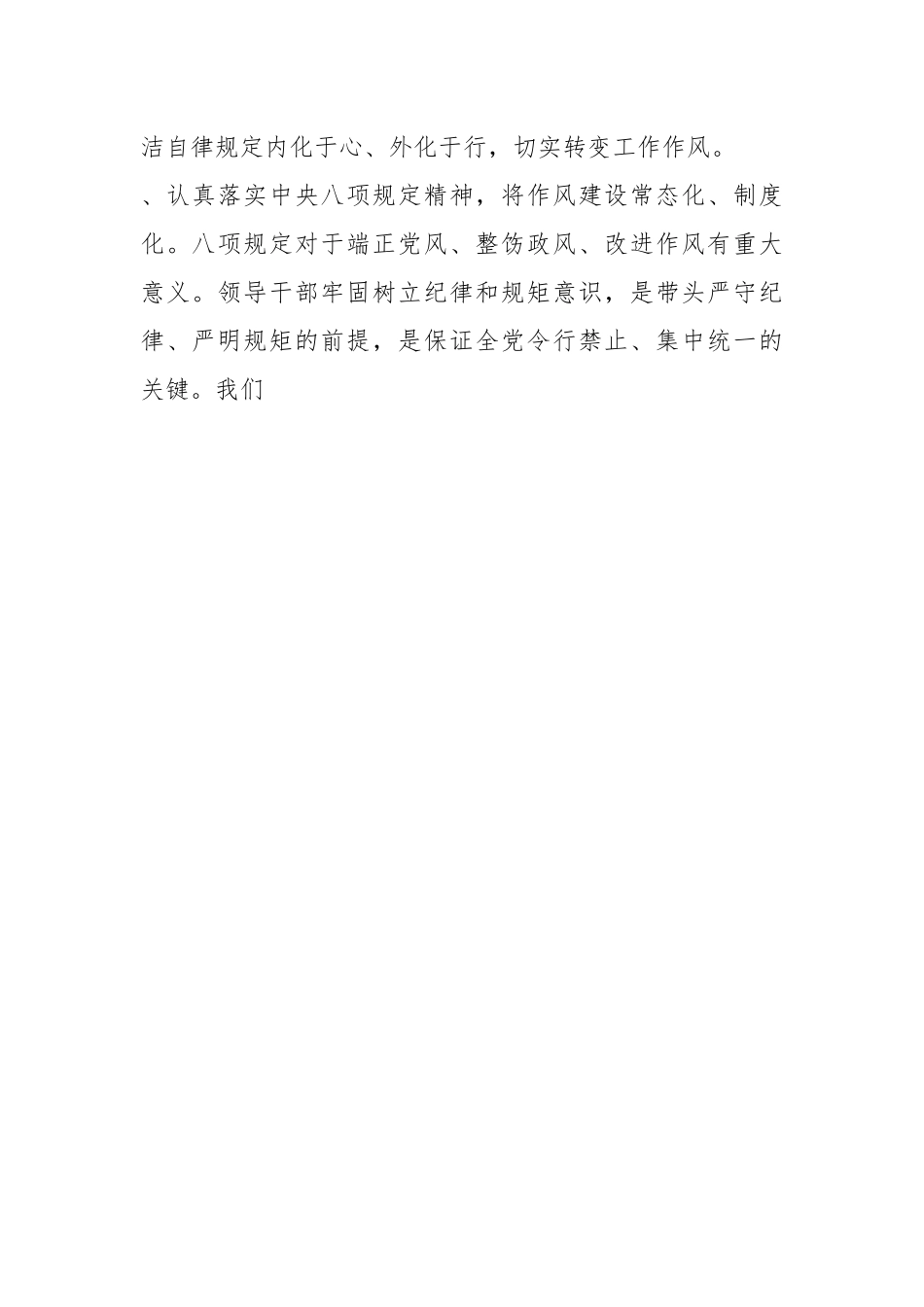（5篇）青海2023年6名领导干部严违反中央八项规定精神问题以案促改专项教育整治活动警示教育心得体会研讨发言.docx_第2页