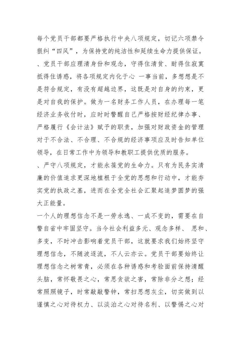（5篇）青海2023年6名领导干部严违反中央八项规定精神问题以案促改专项教育整治活动警示教育心得体会研讨发言.docx_第3页