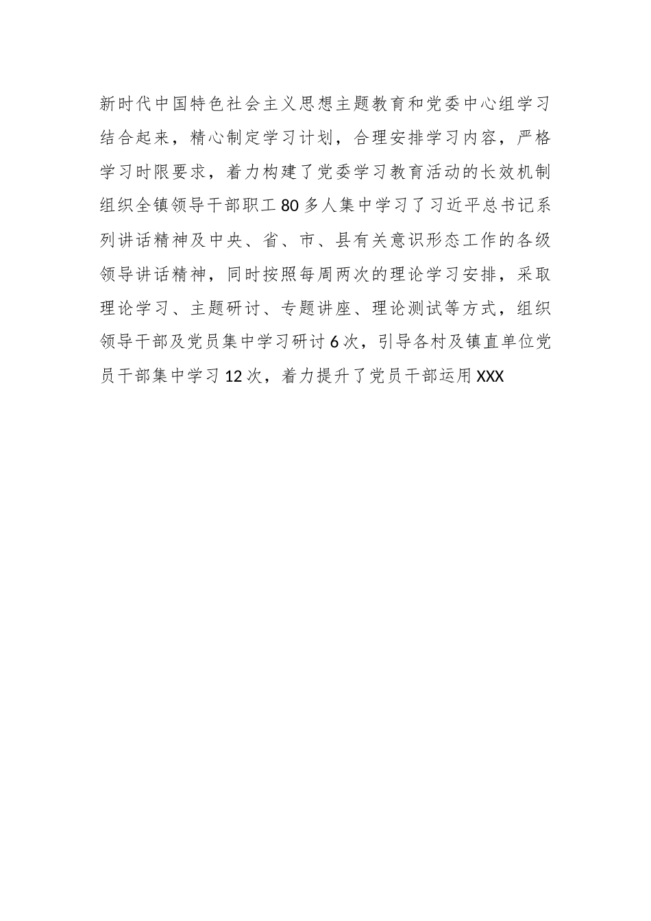 2篇）某镇2023年意识形态工作开展情况汇报.docx_第3页