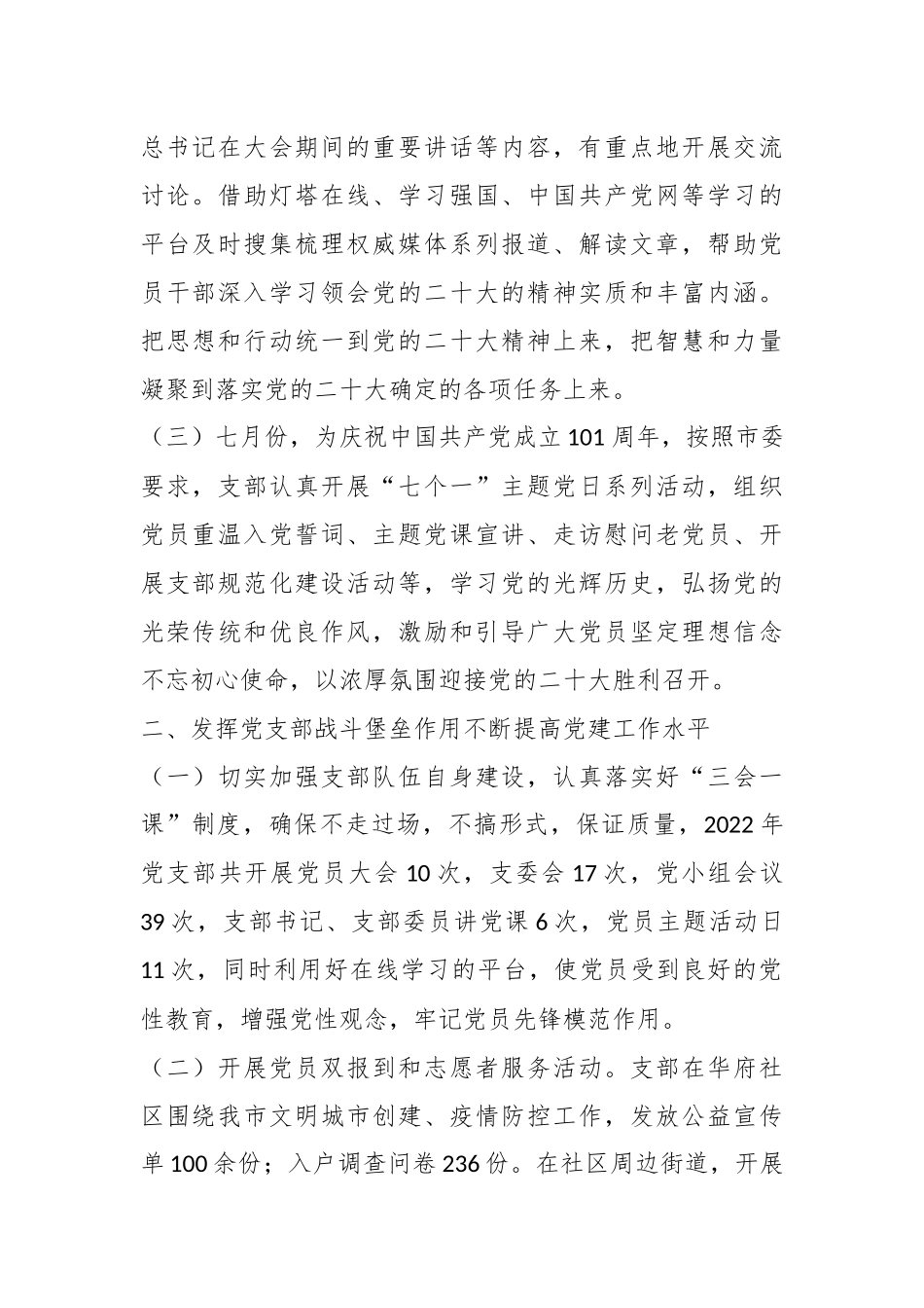 2022年度党建工作情况汇报.docx_第3页