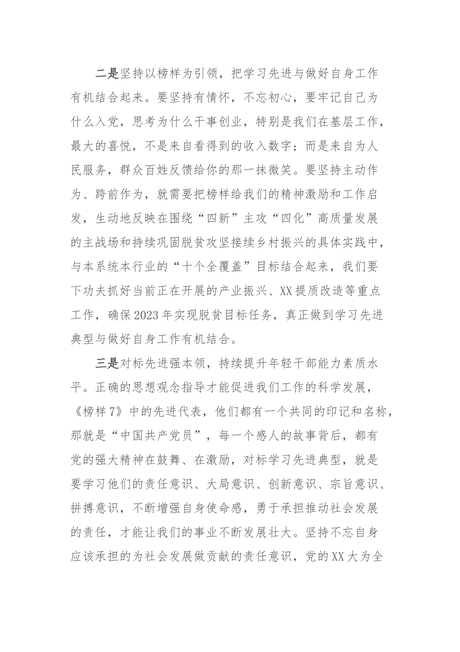 党员干部观看《榜样7》的心得体会.docx_第2页