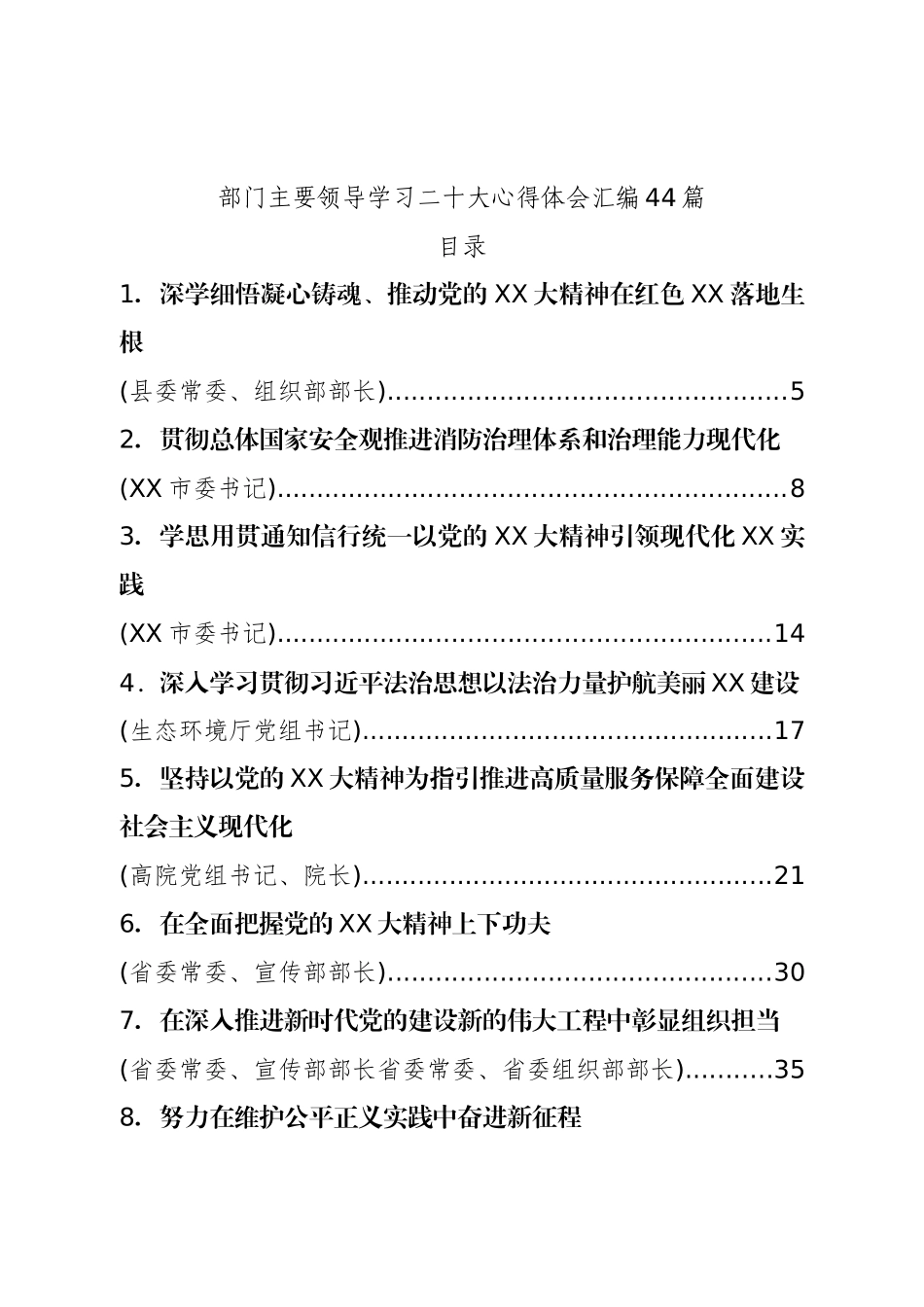 部门主要领导学习二十大心得体会汇编44篇.doc_第1页