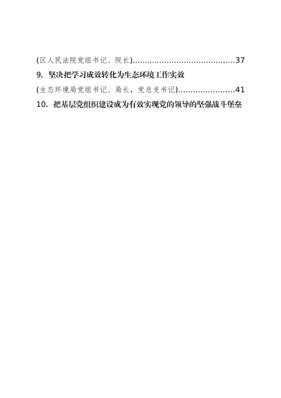 部门主要领导学习二十大心得体会汇编44篇.doc_第2页