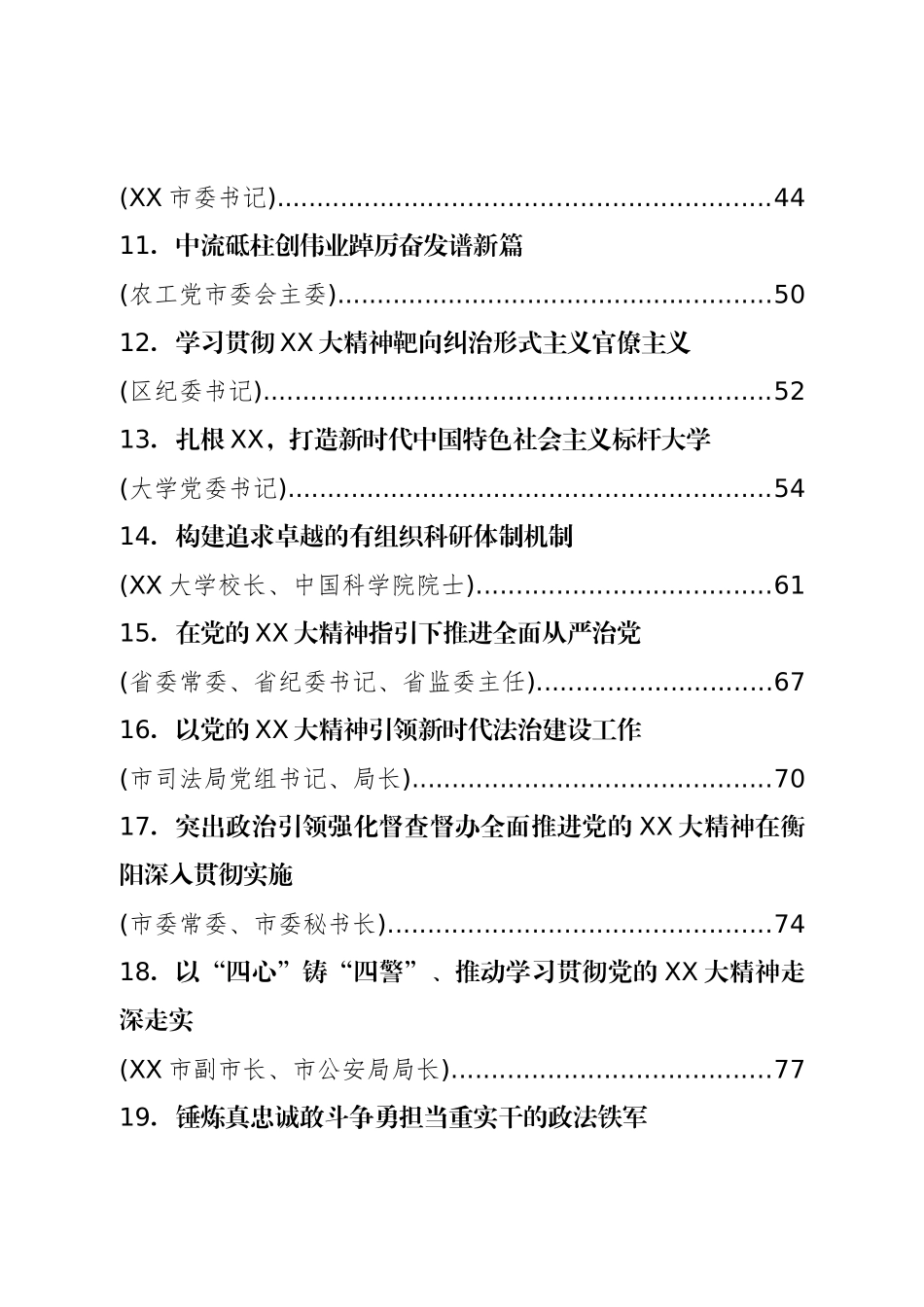 部门主要领导学习二十大心得体会汇编44篇.doc_第3页
