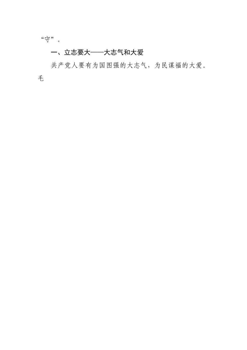 井冈山学习培训心得体会.docx_第2页