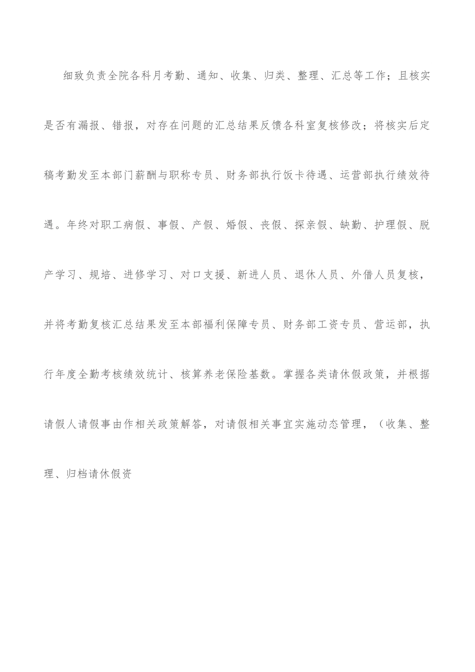 2022年上半年个人工作总结.docx_第2页