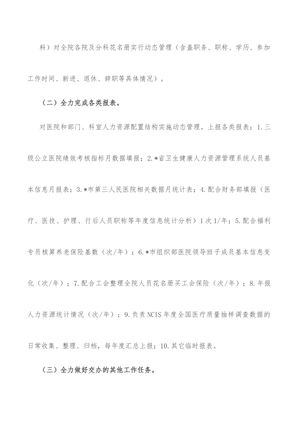 2022年上半年个人工作总结.docx_第3页