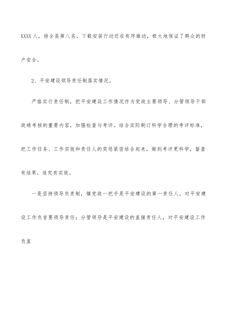 2022年上半年综治维稳平安建设工作总结(镇乡).docx_第2页
