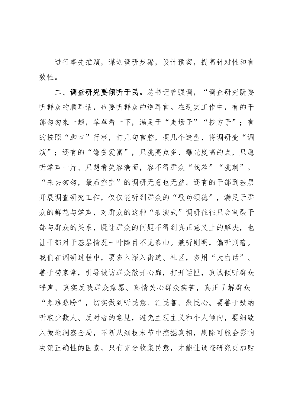 学习调查研究重要论述心得体会.docx_第3页