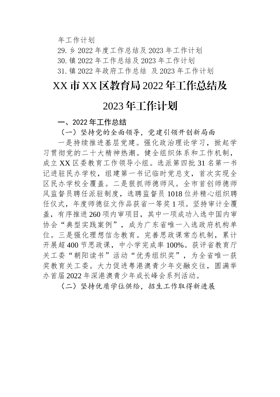 2022年工作总结及2023年工作计划汇编（31篇）.docx_第3页