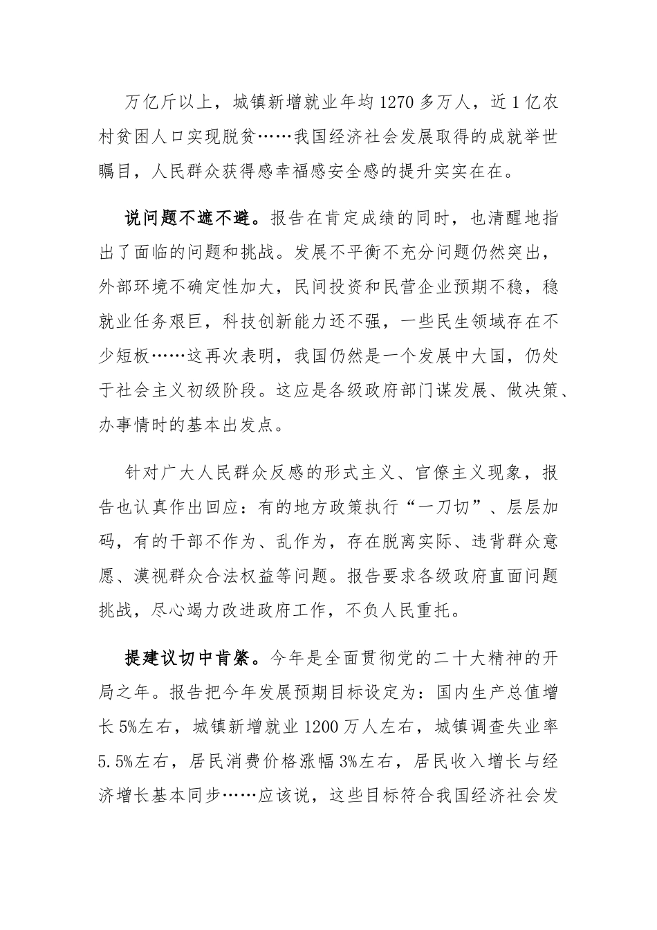 (新)学习2023年政府工作报告感悟心得.docx_第2页
