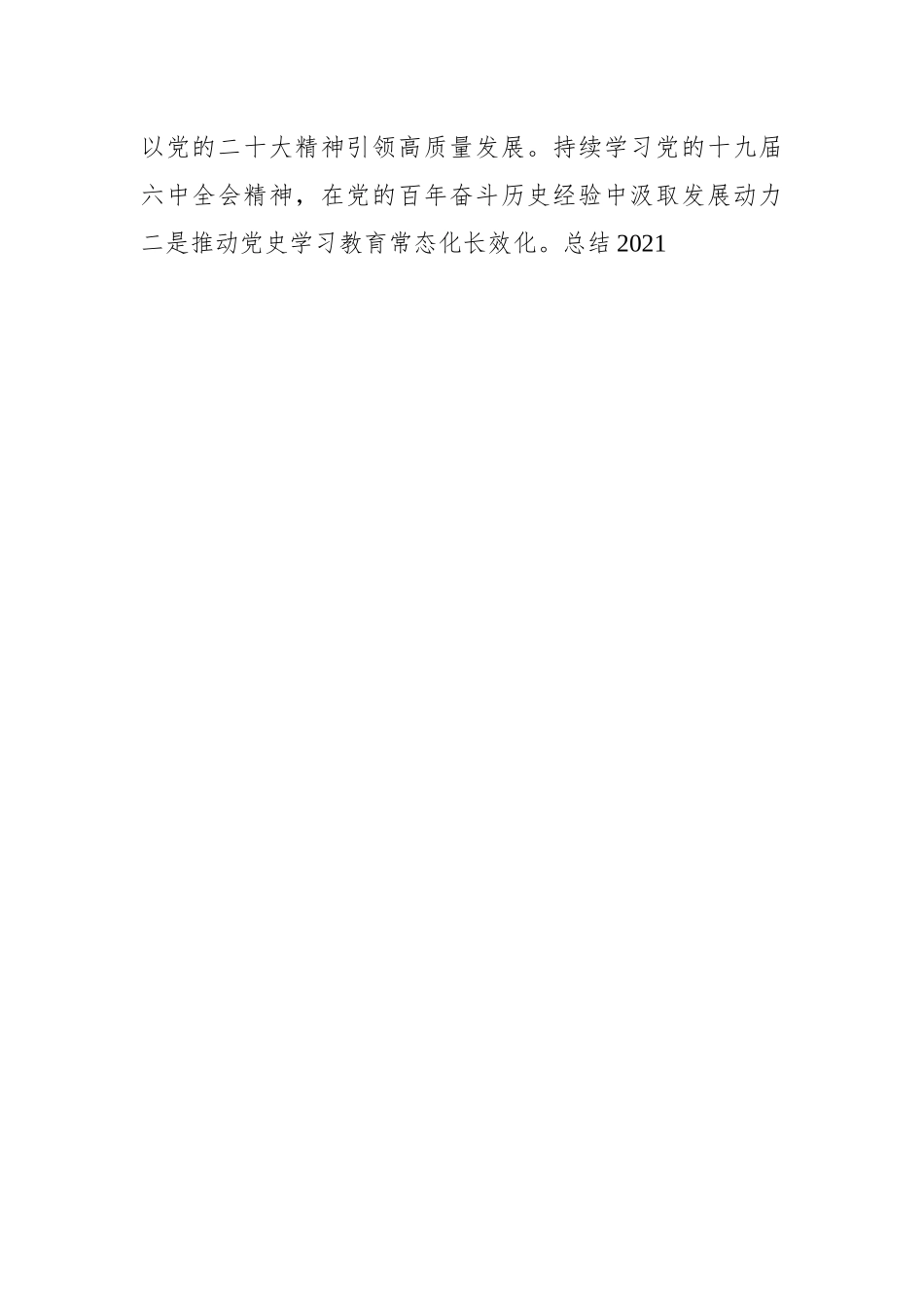 2022年xx党委全面从严治党工作总结汇报及2023年工作思路.docx_第2页